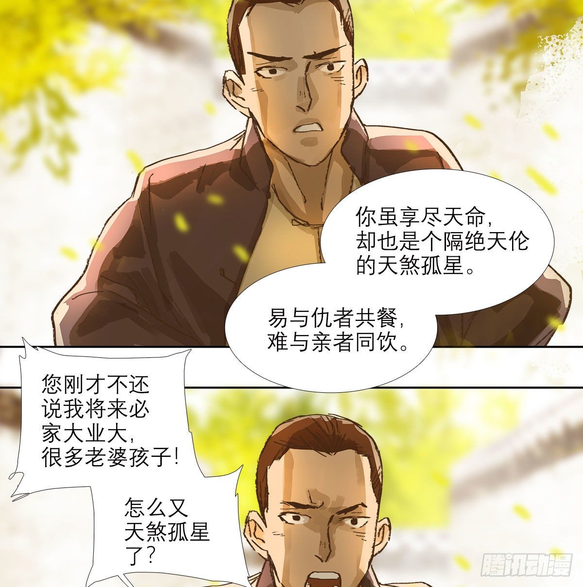 东邻西厢韩漫全集-第一百六十七话 忠孝两难全无删减无遮挡章节图片 