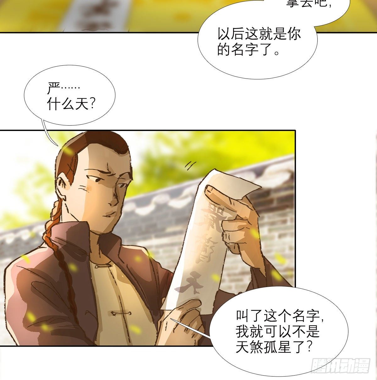 东邻西厢韩漫全集-第一百六十七话 忠孝两难全无删减无遮挡章节图片 