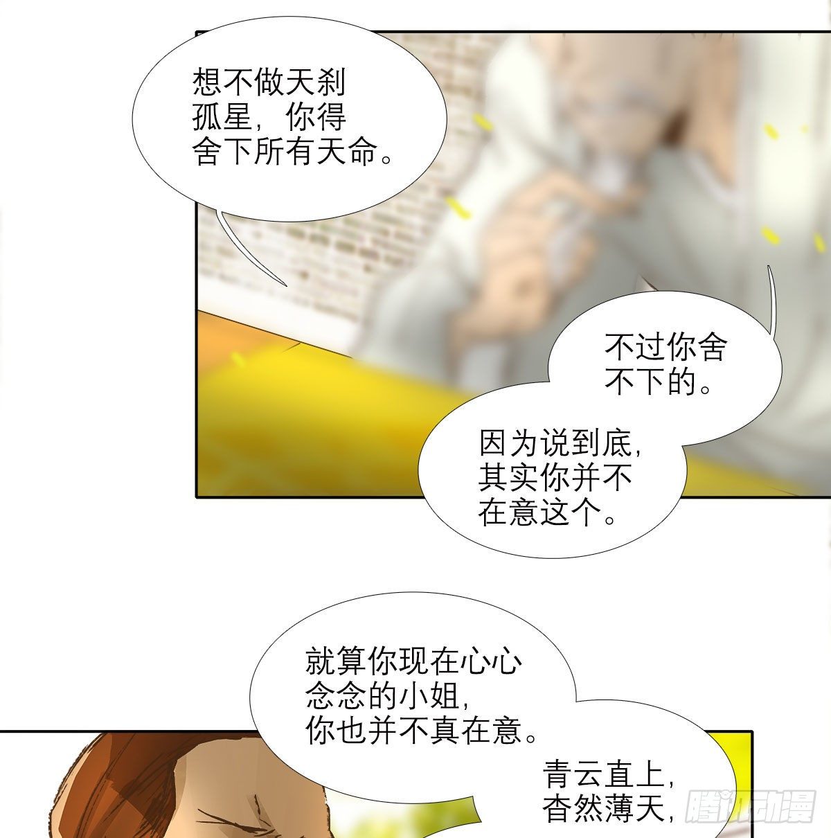 东邻西厢韩漫全集-第一百六十七话 忠孝两难全无删减无遮挡章节图片 