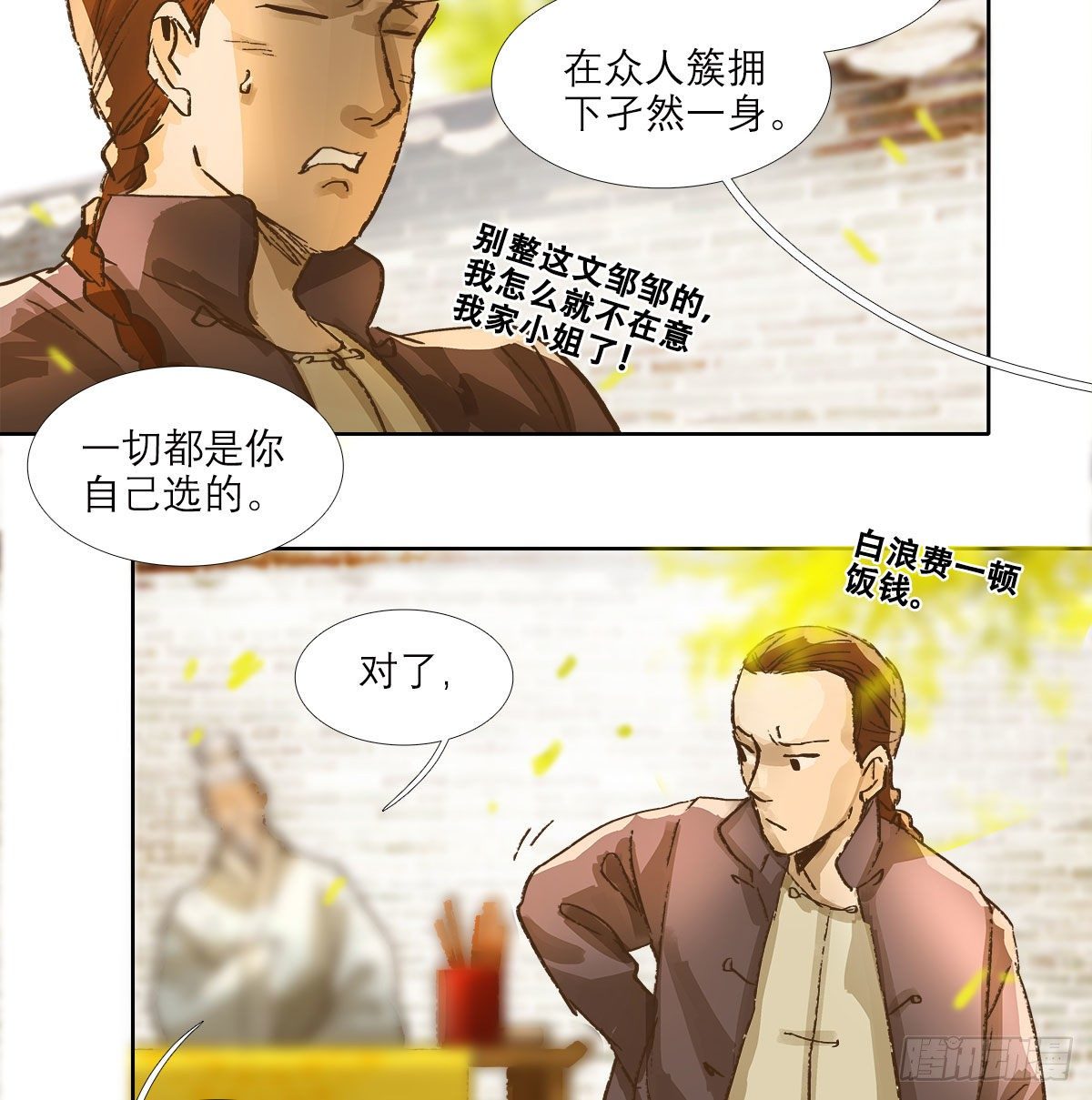 东邻西厢韩漫全集-第一百六十七话 忠孝两难全无删减无遮挡章节图片 