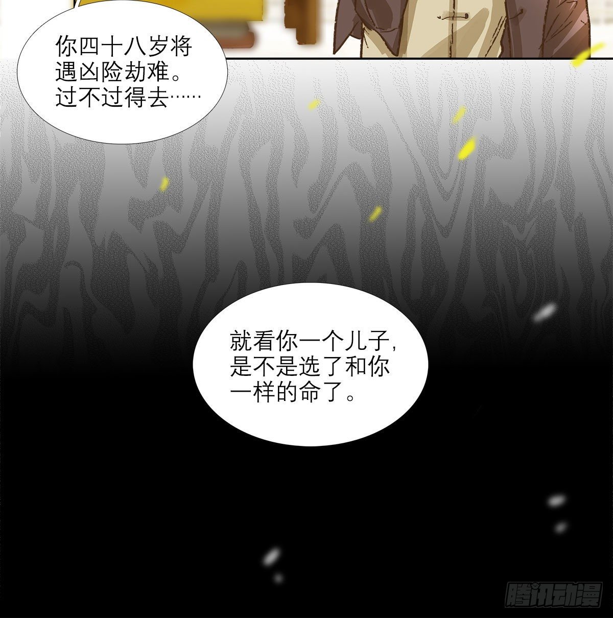 东邻西厢韩漫全集-第一百六十七话 忠孝两难全无删减无遮挡章节图片 