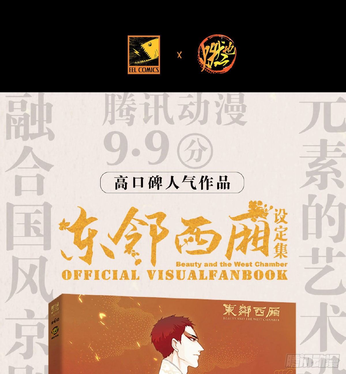 东邻西厢韩漫全集-第一百六十七话 忠孝两难全无删减无遮挡章节图片 