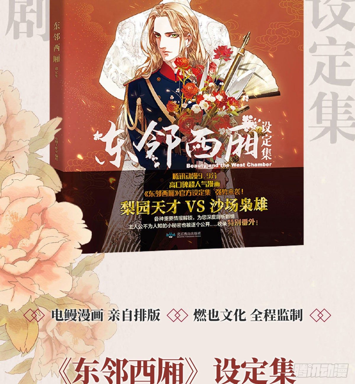 东邻西厢韩漫全集-第一百六十七话 忠孝两难全无删减无遮挡章节图片 