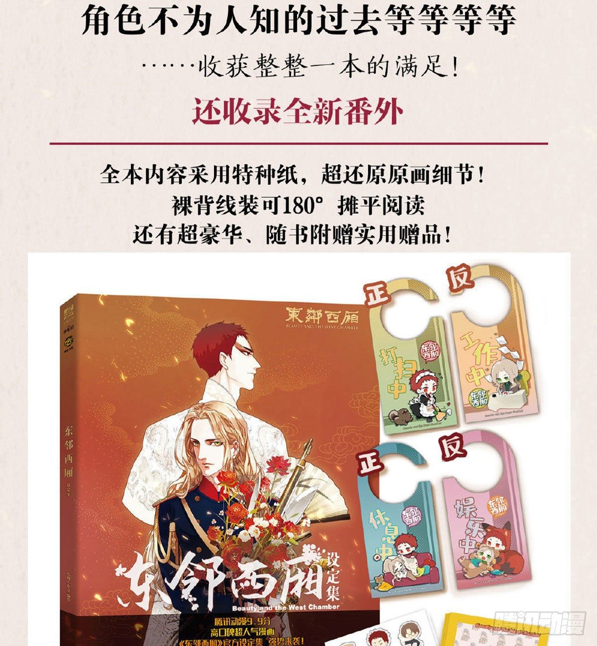 东邻西厢韩漫全集-第一百六十七话 忠孝两难全无删减无遮挡章节图片 