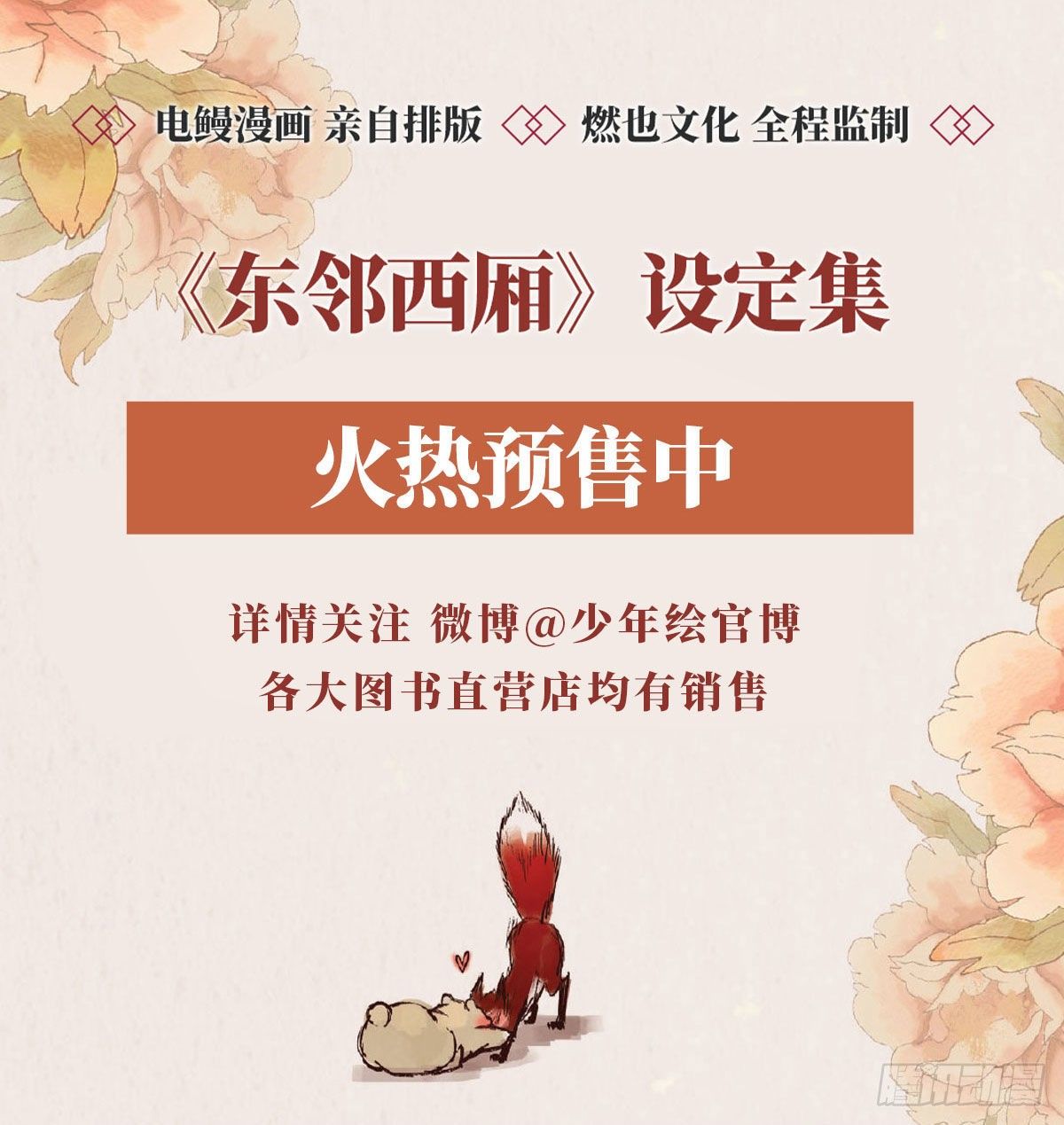 东邻西厢韩漫全集-第一百六十八话 进退两难无删减无遮挡章节图片 