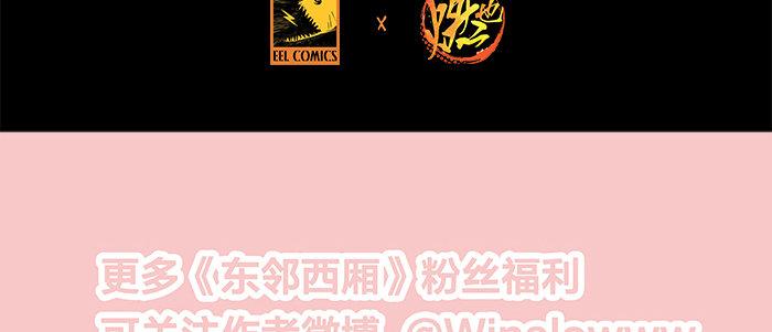 东邻西厢韩漫全集-第十七话 你说过的话我都记得无删减无遮挡章节图片 