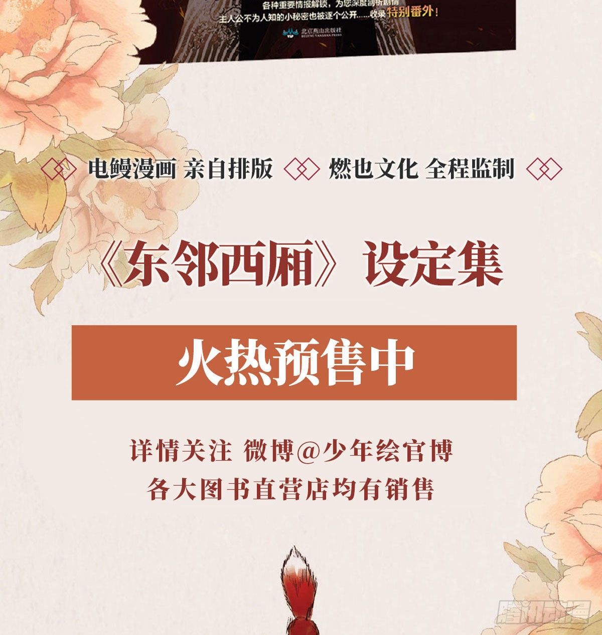 东邻西厢韩漫全集-第一百六十九话 煞尾无删减无遮挡章节图片 