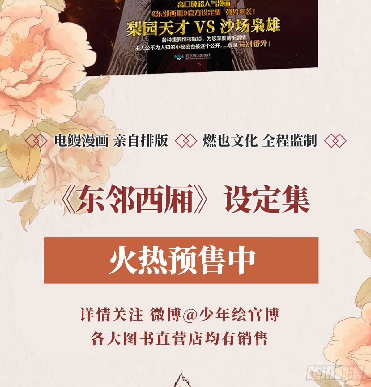 东邻西厢韩漫全集-第一百七十话 随处留皆可无删减无遮挡章节图片 