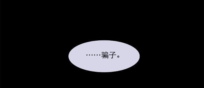 东邻西厢韩漫全集-第十八话 骗子无删减无遮挡章节图片 