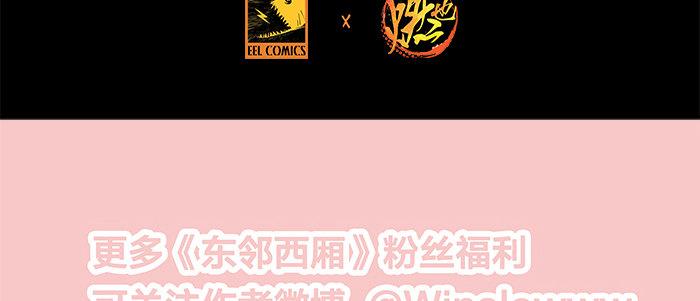 东邻西厢韩漫全集-第十八话 骗子无删减无遮挡章节图片 