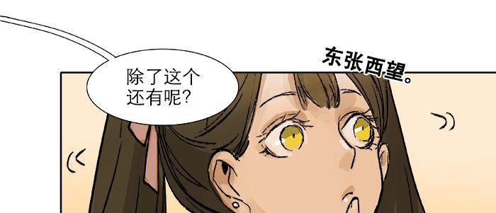 东邻西厢韩漫全集-第十八话 骗子无删减无遮挡章节图片 