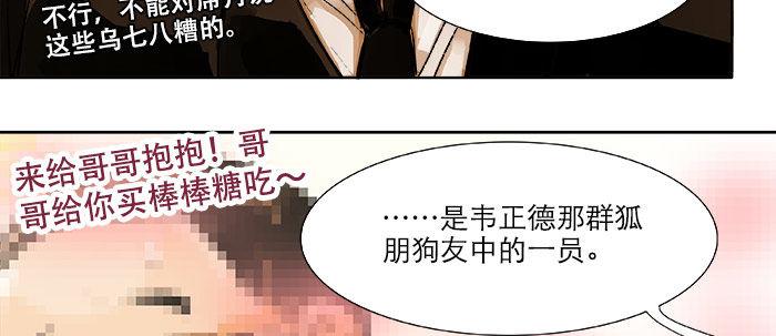 东邻西厢韩漫全集-第十八话 骗子无删减无遮挡章节图片 