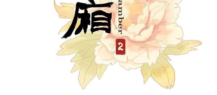 东邻西厢韩漫全集-第二话 赶鸭子上架也要做凤凰无删减无遮挡章节图片 