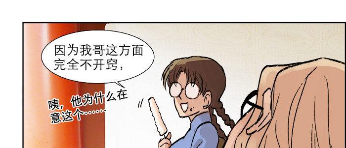 东邻西厢韩漫全集-第十九话 苦心和苦意无删减无遮挡章节图片 