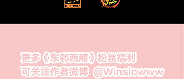 东邻西厢韩漫全集-第二十话 他到底说了什么无删减无遮挡章节图片 