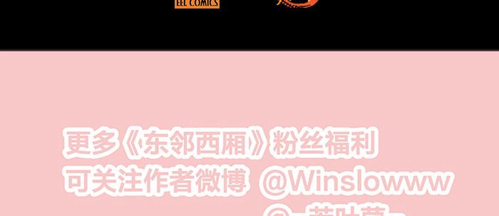 东邻西厢韩漫全集-第二十一话 至少不能死在这无删减无遮挡章节图片 