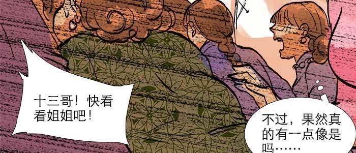 东邻西厢韩漫全集-第二十一话 至少不能死在这无删减无遮挡章节图片 