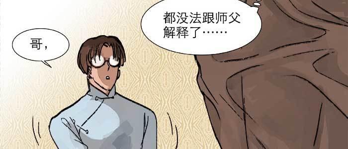 东邻西厢韩漫全集-第二十二话 伤疤无删减无遮挡章节图片 