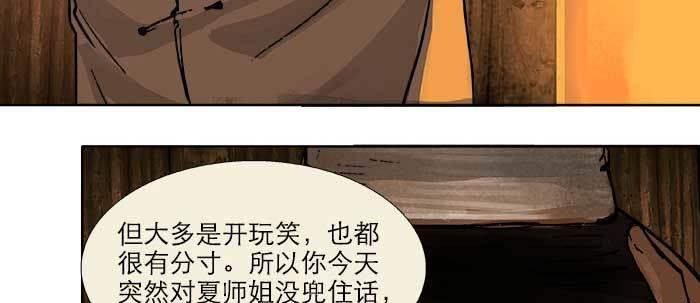 东邻西厢韩漫全集-第二十三话 那种感觉真不好无删减无遮挡章节图片 