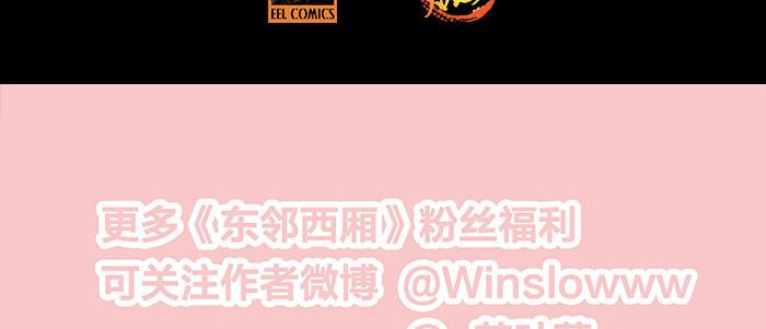 东邻西厢韩漫全集-第二十九话 迟来的眼泪无删减无遮挡章节图片 