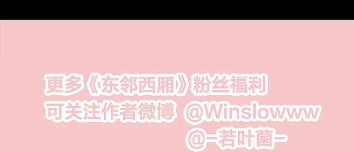 东邻西厢韩漫全集-第三十话 不速之客无删减无遮挡章节图片 