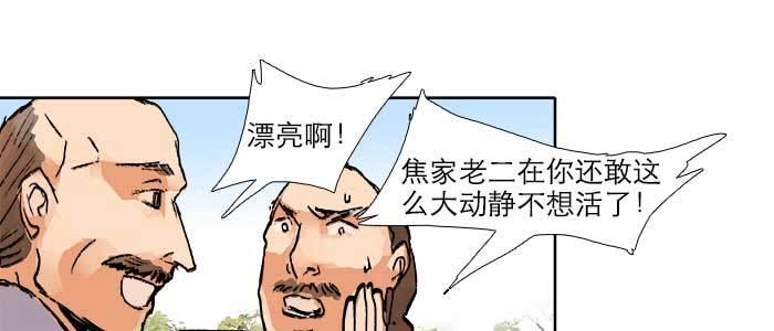 东邻西厢韩漫全集-第三十一话 三岔口无删减无遮挡章节图片 