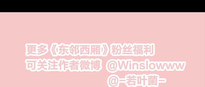 东邻西厢韩漫全集-第三十二话 交汇的暗流无删减无遮挡章节图片 