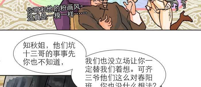 东邻西厢韩漫全集-第三十二话 交汇的暗流无删减无遮挡章节图片 