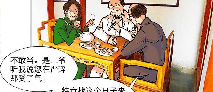 东邻西厢韩漫全集-第三十二话 交汇的暗流无删减无遮挡章节图片 