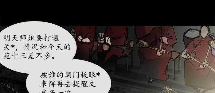 东邻西厢韩漫全集-第三十三话 云遮月无删减无遮挡章节图片 