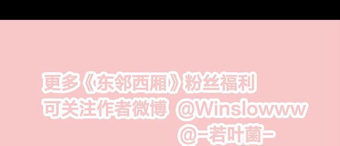 东邻西厢韩漫全集-第三十三话 云遮月无删减无遮挡章节图片 