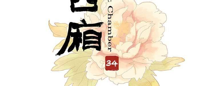 东邻西厢韩漫全集-第三十四话 义演结束无删减无遮挡章节图片 