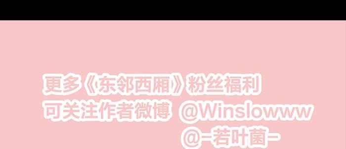 东邻西厢韩漫全集-第三十五话 我等着你们无删减无遮挡章节图片 