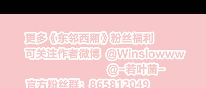 东邻西厢韩漫全集-第三十七话 暴风雨前夜无删减无遮挡章节图片 