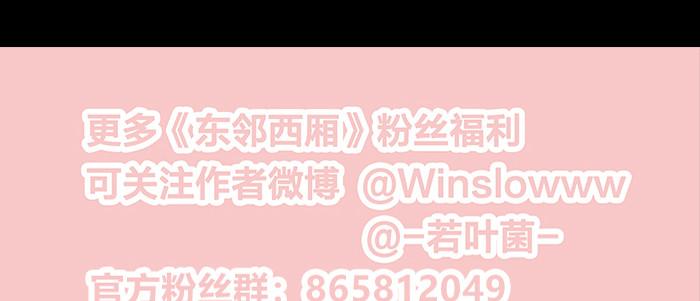 东邻西厢韩漫全集-第三十八话 师父！无删减无遮挡章节图片 