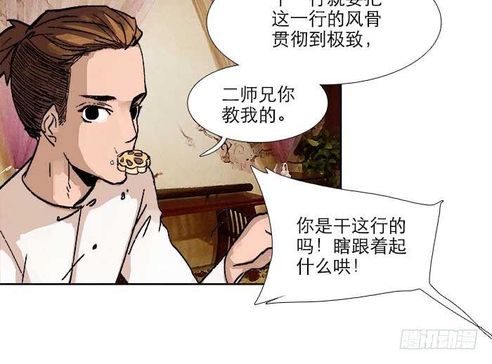 东邻西厢韩漫全集-第三十八话 师父！无删减无遮挡章节图片 