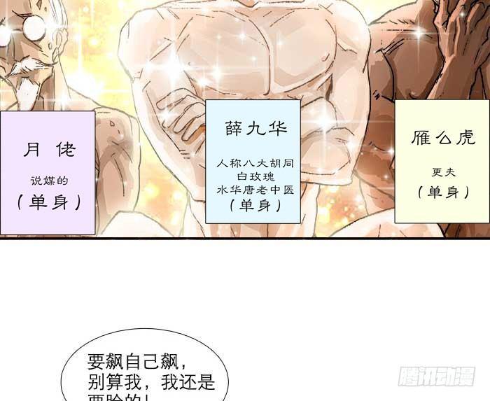 东邻西厢韩漫全集-第三十八话 师父！无删减无遮挡章节图片 