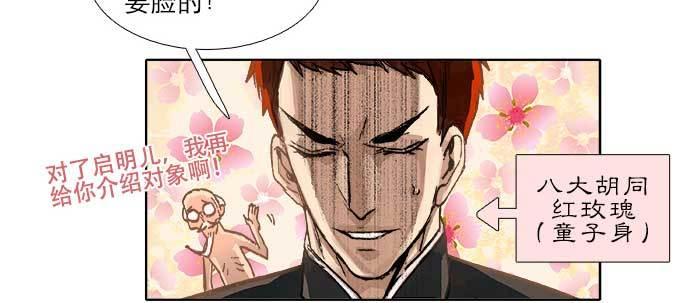 东邻西厢韩漫全集-第三十八话 师父！无删减无遮挡章节图片 