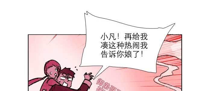 东邻西厢韩漫全集-第三十八话 师父！无删减无遮挡章节图片 
