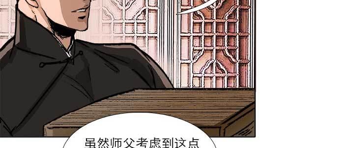 东邻西厢韩漫全集-第三十八话 师父！无删减无遮挡章节图片 