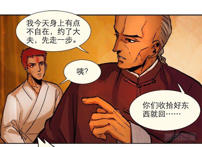 东邻西厢韩漫全集-第四话 听说你被少帅看上了无删减无遮挡章节图片 