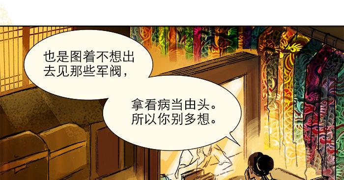 东邻西厢韩漫全集-第四话 听说你被少帅看上了无删减无遮挡章节图片 