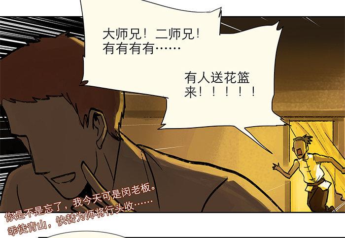 东邻西厢韩漫全集-第四话 听说你被少帅看上了无删减无遮挡章节图片 