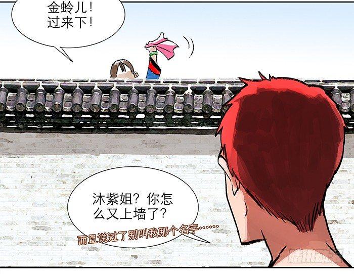 东邻西厢韩漫全集-第四话 听说你被少帅看上了无删减无遮挡章节图片 