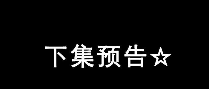 东邻西厢韩漫全集-第三十九话 我亲自动手无删减无遮挡章节图片 