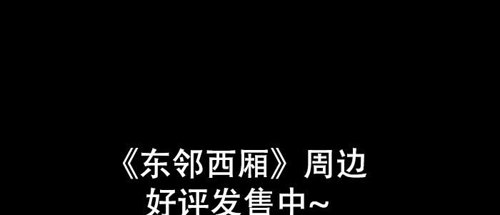东邻西厢韩漫全集-第四十一话 另想办法无删减无遮挡章节图片 