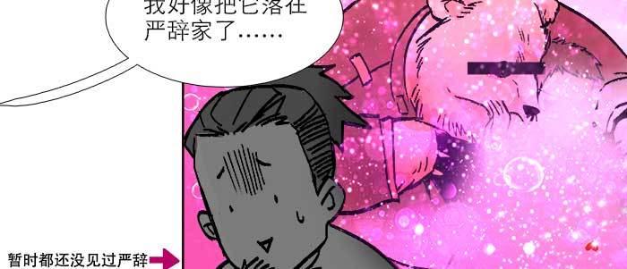 东邻西厢韩漫全集-第四十一话 另想办法无删减无遮挡章节图片 