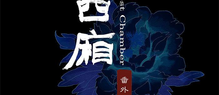 东邻西厢韩漫全集-万圣节番外无删减无遮挡章节图片 