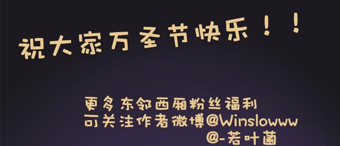 东邻西厢韩漫全集-万圣节番外无删减无遮挡章节图片 