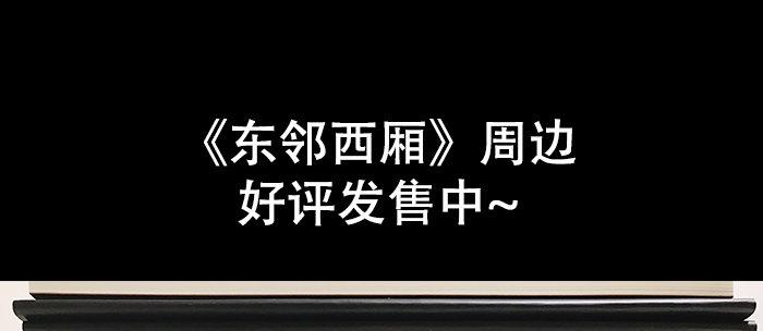 东邻西厢韩漫全集-第四十二话 真要服软吗？无删减无遮挡章节图片 